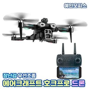 에어크래프트 호크프로 드론 원터치 자동 이착륙 2.4GHz 실내용 실외용 입문용 초보자 무선조종 작동완구 교육용 장난감드론 남아선물 