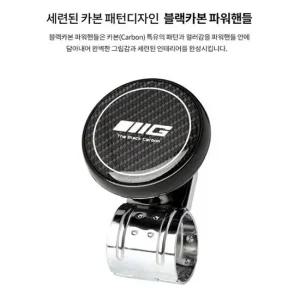 자동차 파워봉 블랙카본 파워핸들 튜닝 운전편의용품 파워핸들 튜닝핸들 파워봉 실리콘핸들커버