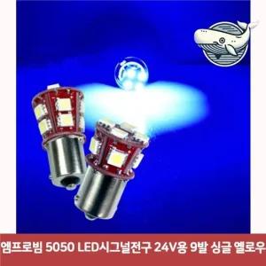 옐로우 주행용 자동차 경고등 시그널전구 턴시그널 led턴시그널 데이라이트 무빙시그널 led바
