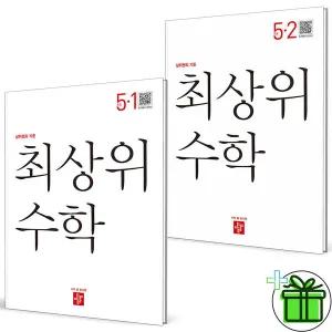 디딤돌 최상위 초등 수학 5-1+5-2 세트 (전2권) 2025년