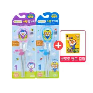 에디슨 스텐 교정 젓가락 오른손용 패티 1개+뽀로로 1개(+뽀로로 키즈밴드 8매입)