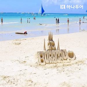 [7%+카드10%]보라카이 세미팩 4일 #자유일정포함 #헤난파크VS파라다이스가든 #호텔특전