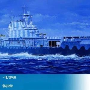 항공모함 모형 1/700 미국 해군 CV-8 호넷 조립 플라스틱 키트 소형 완구