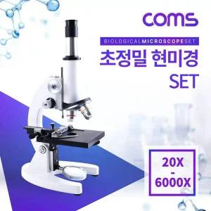 초정밀 현미경 세트 6000X
