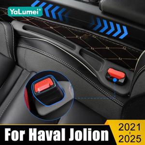 Haval Jolion 2021 범용 카시트 갭 플러그 스트립 사이드 솔기 자동차 필러 누출 방지 보관