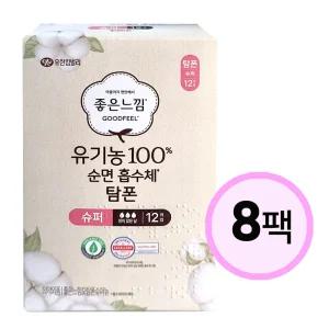 좋은느낌 유기농100% 순면 탐폰 슈퍼 12개입 x 8팩