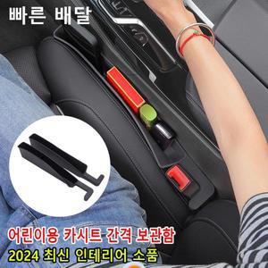 2024 놀라운 범용 카시트 보관함, 갭 누출 방지 충전 장식, 탄소 섬유 질감, 자동차 스타일링 키트 액세서