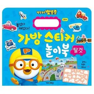 [셀러에이드]New 뽀로로 가방 스티커 놀이북 2 탈것