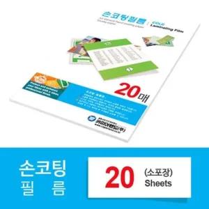 고품질 코팅기 필요없는 고광택 손코팅지 A3 20매 깔끔한 (W8E4807)