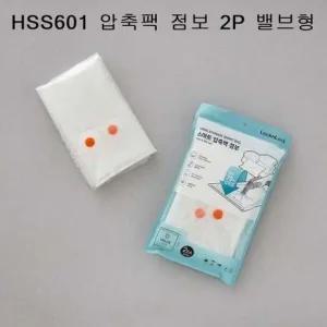 락앤락 스마트 압축팩 점보 2P 밸브형(이불/옷)HSS601 이불 압축 여행용 옷정리 이불정리