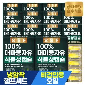 단독구성대마종자유 캐나다산 햄프씨드 오일 감마리놀렌산 1000mg 14박스(4