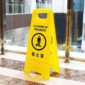 [기타]고품질 A자형 청소중 안내판 청소중푯말 스탠드간판 청소안내 A형입간판 간편한설치 (WFHUKFJ)