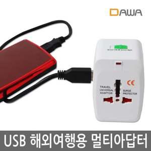 USB 해외여행용 멀티 어댑터 멀티탭 아답터 듀얼포트