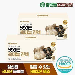 맛있는 흑마늘진액 70ml 30포 2박스