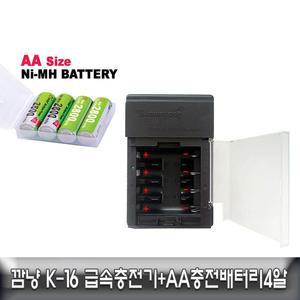 국산 깜냥 엣지K-16 4구 급속충전기+AA충전배터리4알 세트