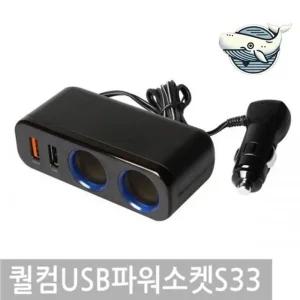 차량 고속충전 USB 포트 플러그형 멀티 (WFHFXXU)