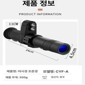 야간투시경 고배율 캠핑 상품 필드 장치