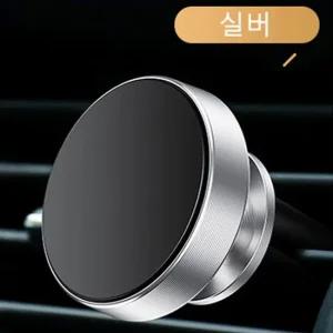 차량용 자석 대쉬보드 송풍구 스마트폰 거치대 실버 361도거치대 송풍구거치대 통풍구거치대