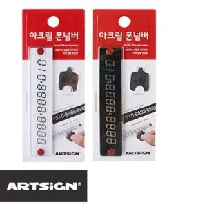 아크릴 차번호 주차알림판 폰넘버 주차번호판 번호알 전화번호 번호알림판 주차