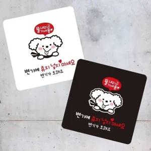 변기에휴지넣지마 부착형 사각 소형안내판 13x13cm (WFK4OIR)