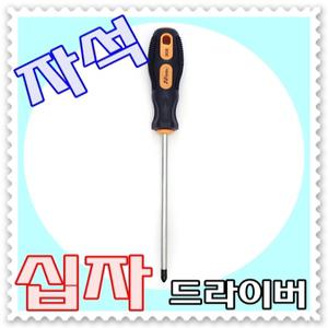 [ 무료배송 ]고급 십자 자석 드라이버--26cm 크롬 바나듐강재질 내구성우수 미끄럼방지손잡이 자석드라이버