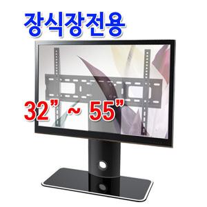장식장용 TV 모니터스탠드 거치대 받침대 보면대 32~55인치