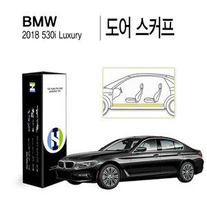 [Healing Shield][힐링쉴드]BMW 2018 올 뉴 530i 럭셔리 도어 스커프 PPF 자동차 보호필름 4매(HS1764315)