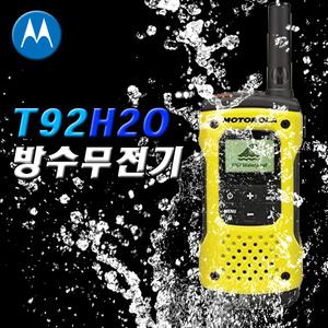 T92 H20 생활무전기 2대1세트