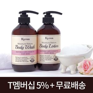 키렌 내맘대로 골라담기 바디워시+바디로션