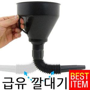 깔대기 급유용 비상주유 주유 자바라깔대기