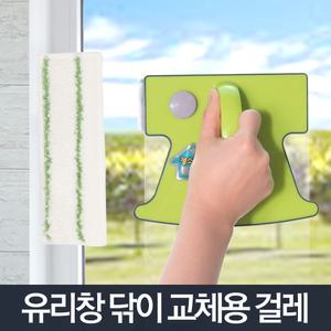 양면 자석 유리창닦기 교체용(2개입)/창문닦이 베란다