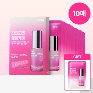 [추가1매증정][정가 50,000원][아이소이] 브라이트닝 마스크(잡티마스크) 10매