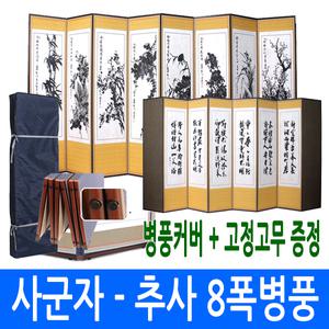 [늘해랑] 사군자 - 추사 / 반야 8폭병풍 선택가능