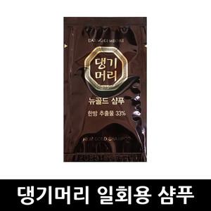 댕기머리 뉴골드 샴푸 10ml x 1개 / 일회용 두피 헤어