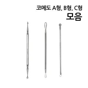 코메도 모음/여드름제거기/면포압출기/피지관리