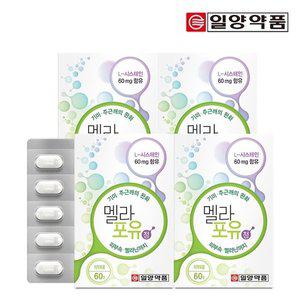 [일양약품] 멜라포유 60정 4박스 4개월분 / 기미 주근깨 완화