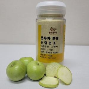 풋사과분말 가루 100g 동결건조