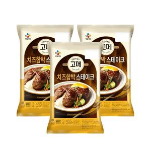 고메 치즈 함박스테이크 465g x3개