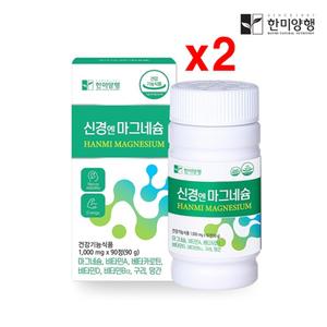 한미양행 신경엔 마그네슘 1,000mg x 90정 x 2개
