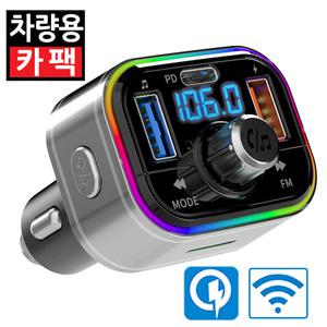 7 in 1 차량용 블루투스 오디오 무선 카팩 핸즈프리 MP3플레이어 USB QC3.0 PD TF 포트 음악재생