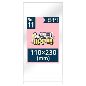 뉴벌크 OPP백 11호 접착식(200매입) 110x230mm/투명봉투/포장/비닐봉투/OPP포장지/접착비닐/쿠키/봉투
