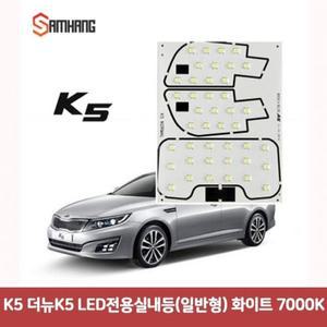 [KGPON93P_4B]K5 더뉴K5 화이트 차량용무드등 7000K