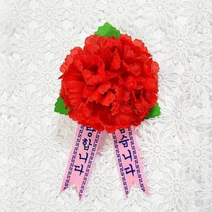 카네이션 조화 코사지 어버이날 스승의날 단체