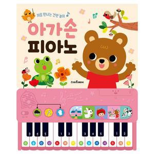 아가손 24개 건반 피아노 사운드북