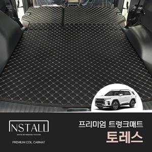 쌍용 토레스 인스톨 프리미엄 퀄팅 트렁크매트