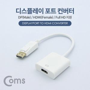 디스플레이포트 컨버터 25cm DP(M) to HDMI(F) Full HD 60Hz DisplayPort
