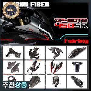 탄소 섬유 오토바이 프론트 페어링 사이드 펜더 머드가드 윙렛 앞유리 스크린 CFMOTO CF450SR