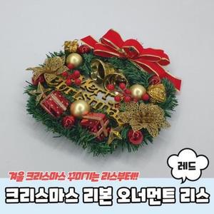 크리스마스 유행레드리본 크리스마스리스 오너먼트 리스