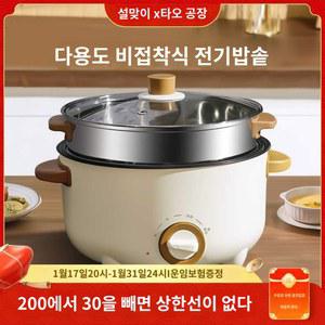 전기전골냄비 내솥분리 전기냄비 찜기 멀티쿠커 차박 포트 쿠커 화이트 구이 홈파티 전골냄비