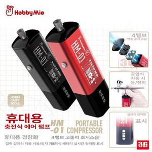 하비미오충전식 레드 휴대용 경량 콤프 HM-02